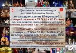 Приглашаем жителей получить бесплатные билеты на концерт Алены Петровской и на Гала-концерт 