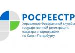 Управление Росреестра по Санкт-Петербургу напоминает об изменениях в порядке выдачи информации из ЕГРП