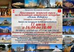 Приглашаем жителей на бесплатную экскурсию в Псков и Изборск