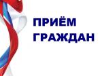 Комитет по культуре Санкт-Петербурга ведет прием граждан в администрации Приморского района