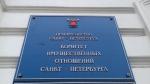 Комитет имущественных отношений Санкт-Петербурга уведомляет