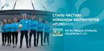 Программа «Городские волонтеры Чемпионата Европы по футболу УЕФА 2020 года города-организатора Санкт-Петербурга»