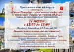 Уважаемые жители МО Коломяги, приглашаем посетить бесплатную автобусную экскурсию «Санкт-Петербург – город многих конфессий»