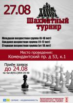 Приглашаем принять участие в шахматном турнире