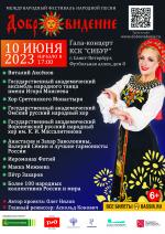 VIII Международный фестиваль народной песни «Добровидение» стартует в Санкт-Петербурге 9 июня